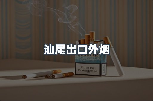 日本香烟系列